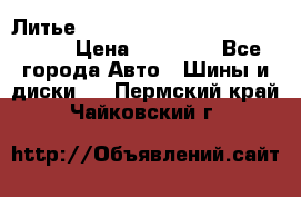  Литье R 17 A-Tech Final Speed 5*100 › Цена ­ 18 000 - Все города Авто » Шины и диски   . Пермский край,Чайковский г.